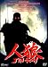 Jin-Roh