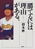 勝てるには理由(わけ)がある。