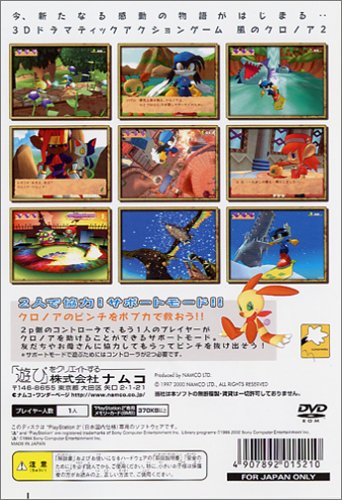 Cover image : 風のクロノア2 ～世界が望んだ忘れもの～ Playstation 2 the Best