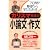 カリスマ先生の小論文・作文―7日間で基礎から学びなおす