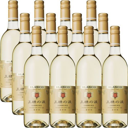 王様の涙　白　750ml×12本　ケース販売