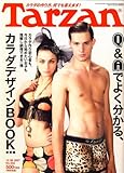 Tarzan (ターザン) 2007年 12/26号 [雑誌]