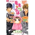 もも・らば １<br>蜜樹 みこ <br>小学館<br>420円<br>ISBN:9784091333452
