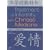 Treatment of Infertility with Chinese Medicine