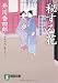 井川 香四郎: 秘する花―刀剣目利き神楽坂咲花堂 (祥伝社文庫)