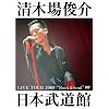 LIVE TOUR 2008 “Rock&Soul” 日本武道館