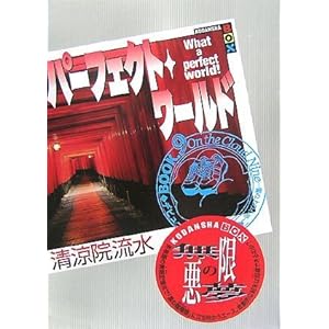 �p�[�t�F�N�g�E���[���h What a perfect world!Book.9 On the Cloud Nine~�_�̏�̐S�n~ (�u�k��BOX)