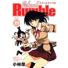 School Rumble Vol.19 (19) (少年マガジンコミックス)