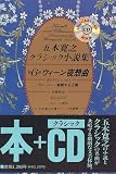 五木寛之クラシック小説集 (第6巻) (小学館CDブック)