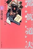 拳銃天使 (都筑道夫少年小説コレクション (6))