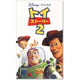 トイ・ストーリー2【日本語吹替版】 [VHS]