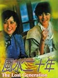 Lost Generation [VHS] [Import]