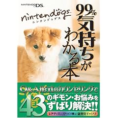 nintendogs 99%�C�������킩��{
