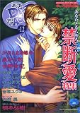 ディープ アクア(12) 禁断愛特集 (アクアコミックス)