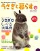 うさぎと暮らす 2009年 01月号 [雑誌]