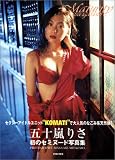 Maturity―五十嵐りさ写真集 の評価・レビュー