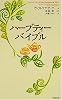 ハーブティーバイブル