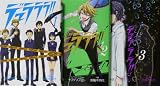 デュラララ!! コミック1-3巻 セット (Gファンタジーコミックススーパー)