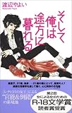 そして俺は途方に暮れる