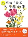 熊田千佳慕ぬり絵画集