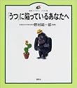 「うつ」に陥っているあなたへ (健康ライブラリーイラスト版)
