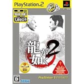 龍が如く2 PlayStation 2 the Best(「龍が如く 見参!」予告編DVD同梱)