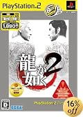 龍が如く2 PlayStation 2 the Best(「龍が如く 見参!」予告編DVD同梱)