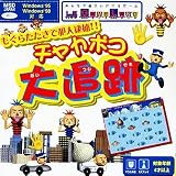 チャカポコ大追跡~もぐら叩きで犯人逮捕!!~