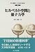 共立講座21世紀の数学 (16) ヒルベルト空間と量子力学 共立講座21世紀の数学 (16) ヒルベルト空間と量子力学