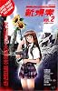 新現実 Vol.2 (カドカワムック (178))