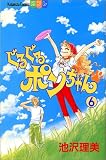 ぐるぐるポンちゃん (6) (講談社コミックスフレンドB (1173巻))