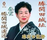 勝間田城跡