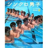 シンクロ男子―トゥリトネスWB初写真集