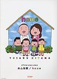 オフィシャルピアノピース 木山裕策/home (オフィシャル・ピアノ・ピース)-