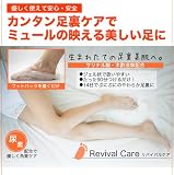 リバイバルケア （尿素配合 簡単足裏角質ケア）の画像