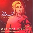 Highlights from Naturet Elmafateeh (La Gardienne Des Cles)