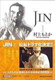 ＪＩＮ－仁－　１ (集英社文庫―コミック版)-