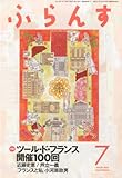 書評 ふらんす 2013年 07月号 [雑誌] by 本好き羊