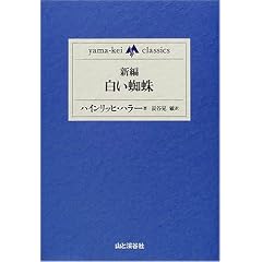 �V�ҁE�����w� (yama�]kei classics)