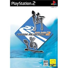 �X���o�g��2 CHAIN REACTION