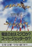 タイムスリップ・コンビナート
