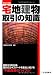 23年版 宅地建物取引の知識