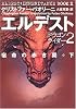 ドラゴンライダー2 エルデスト 宿命の赤き翼(下) (ドラゴンライダー (2))