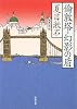 倫敦塔・幻影の盾 (新潮文庫)
