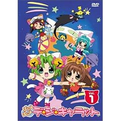 ぱにょぱにょデ・ジ・キャラット Vol.1 [DVD]