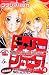チェリージュース 4 (4) (講談社コミックスなかよし)