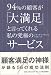 94%の顧客が「大満足」と言ってくれる私の究極のサービス