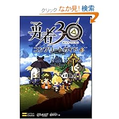 �E��30 �R���v���[�g�K�C�h (�Q�[�}�KBOOKS)