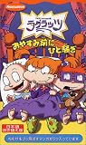 ラグラッツ「おやすみ前にひと騒ぎ」【日本語吹替版】 [VHS]の画像