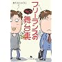 �t���[�����X�̃W�^�o�^�ȕ��䗠 (���~�ɕ���)